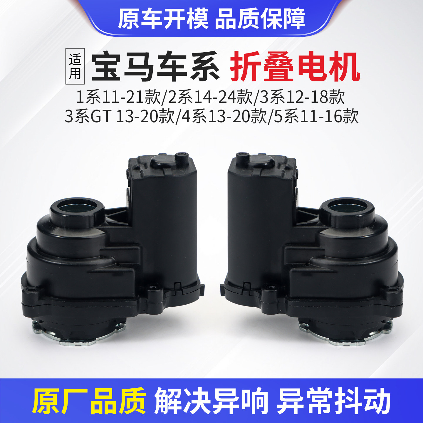 适配宝马车系后视镜折叠电机1系2系3系4系5系倒车镜电动折叠马达