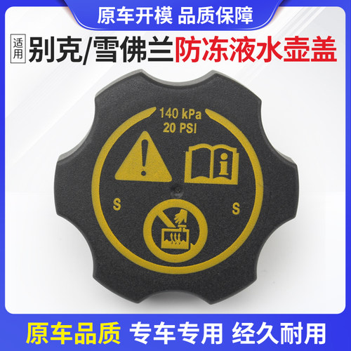 水壶盖英朗水箱盖冷却液防冻液盖