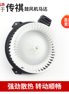适用传祺GS4 GS8空调鼓风机马达暖风电机风GS5 GM6 GS7 GM8 SG S3