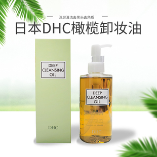 DHC卸妆油 深层清洁脸部眼唇200ml 日本橄榄油乳化快敏感肌肤保湿