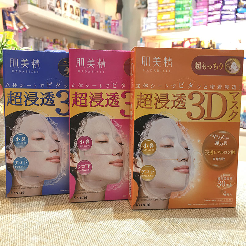 肌美精3D面膜日本立体30ml4片保湿深层补水收缩毛孔美白紧致贴片