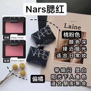 纳斯腮红高潮深喉泰姬陵nars