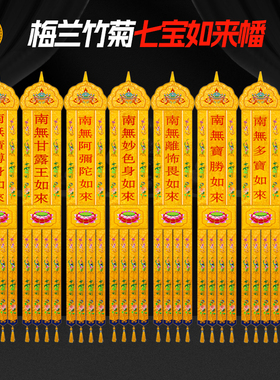 七宝如来幡佛家佛幡挂幡五方童子幡法会幡佛经幢用品七宝挂幡