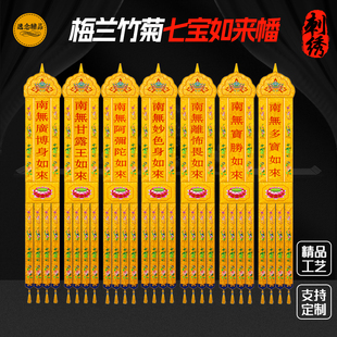 七宝如来幡佛家佛幡挂幡五方童子幡法会幡佛经幢用品七宝挂幡