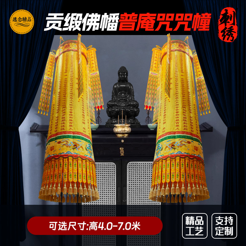 普庵咒经幢高档锦缎心经大悲咒圆幢经筒绣品宝盖幢幡刺绣用品定制