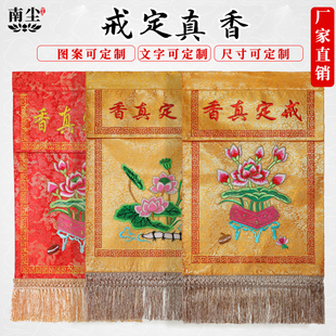刺绣戒定真香托盘实木香盘幡界定真香绣品法器桌围台布工艺品