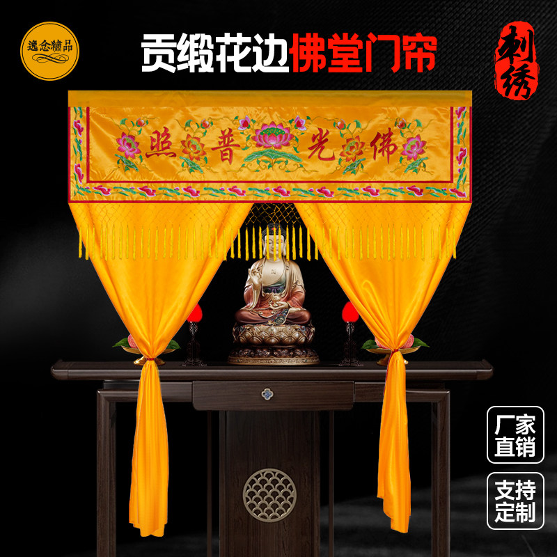 佛光普照挡帘佛帘背景布门帘佛堂堂口佛龛布门帘佛门帐龙帐贴幔帐