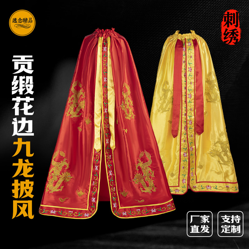九龙刺绣披风菩萨佛像披风披肩龙袍佛衣佛袍神像披风衣绣品佛用品