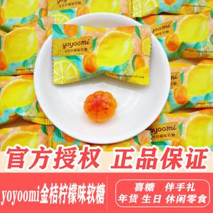 婚庆 喜糖休闲零食网红爆款 金桔柠檬味软糖新品 清新解腻独立包装