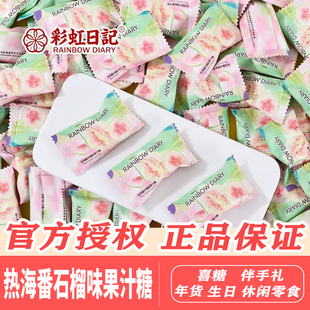 彩虹日记番石榴果汁糖水果糖休闲零食网红爆款 清新果香解馋小包装