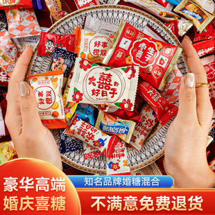 【高档豪华】喜糖散装结婚订婚满月乔迁专用混合装糖果