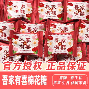 吾家有喜棉花糖1斤装 龙客喜糖中国风年货婚庆喜饼喜庆糖果 散装
