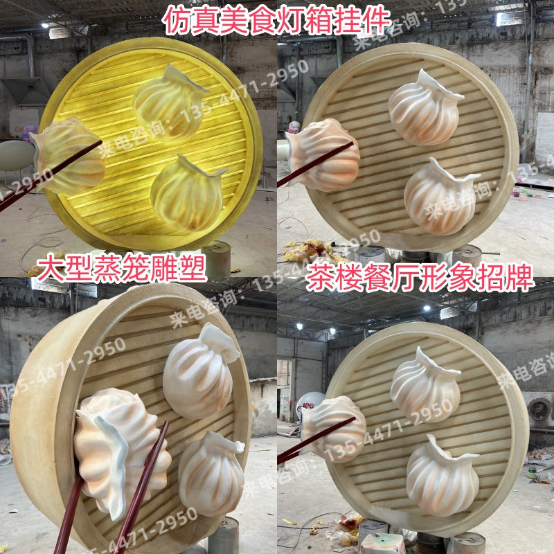 玻璃钢蒸饺灯箱模型雕塑定制户外大型仿真小笼包模型招牌透光蒸笼
