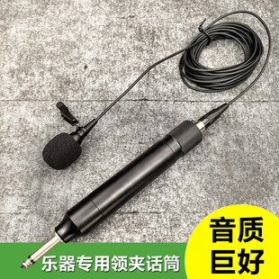 有线乐器领夹拾音话筒萨克斯二胡小提琴舞台演奏专用收音麦克风