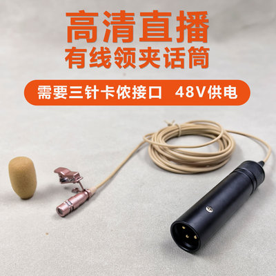高清领夹直播麦克风声卡直播专用