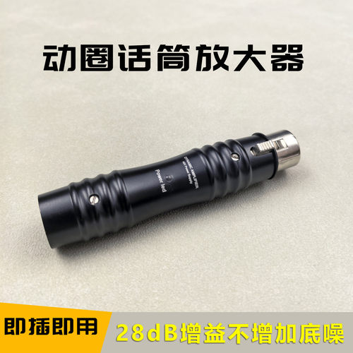 有线动圈话筒前置放大器无损增益