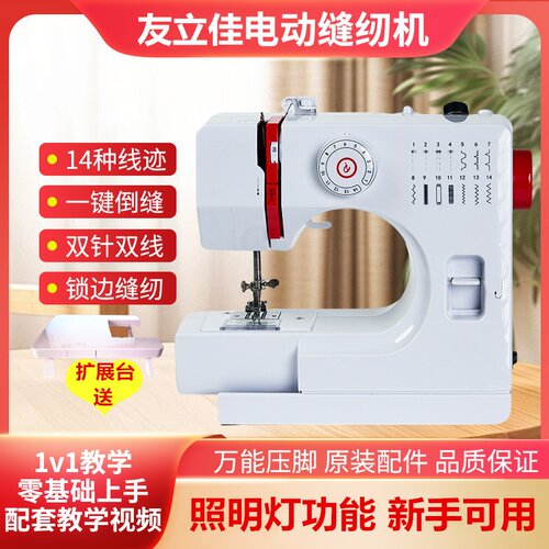 家用迷你多种线迹锁扣眼曲线锁边