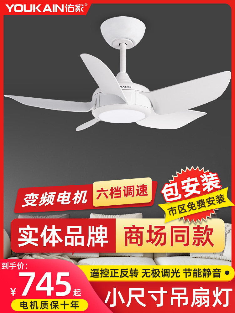 佑家2025新款变频风扇灯阳台书房卧室小吊扇灯白色儿童房电扇灯