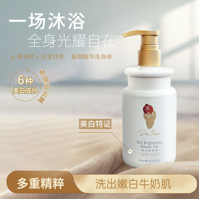 大容量全身美白沐浴露dmbear