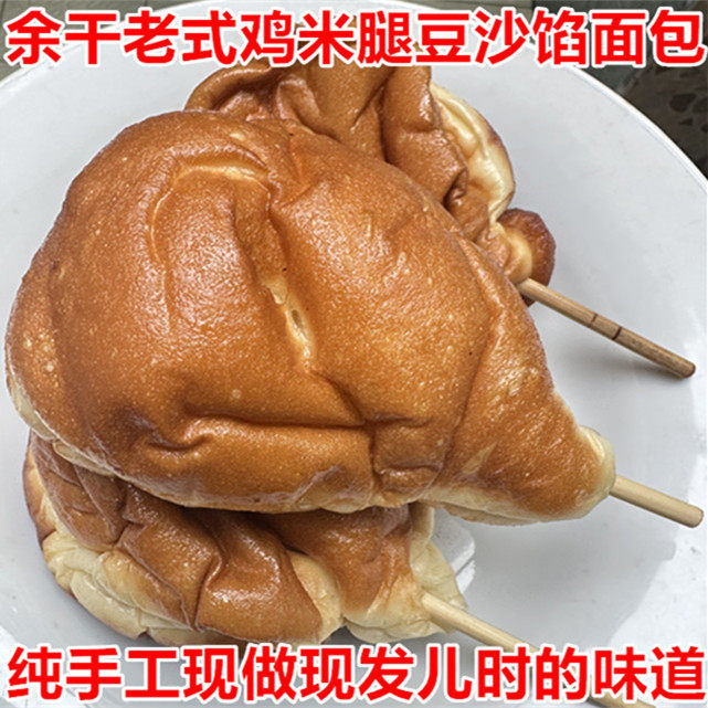 12个江西特产余干鸡米腿面包香酥软童年怀旧零食豆沙馅纯手工制作,零食/坚果/特产,欧式面包,淘宝优惠券,粉丝福利购,淘宝优惠卷