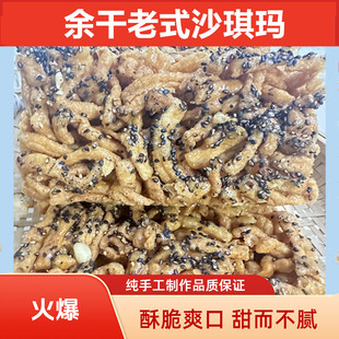 2斤江西余干纯手工老式沙琪玛豆壳酥脆麦芽糖芝麻片油枣里冻米糖