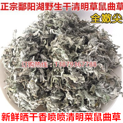 包邮正宗鄱阳湖新鲜野生鼠曲草干清明草清明菜佛耳草新鲜野菜干货