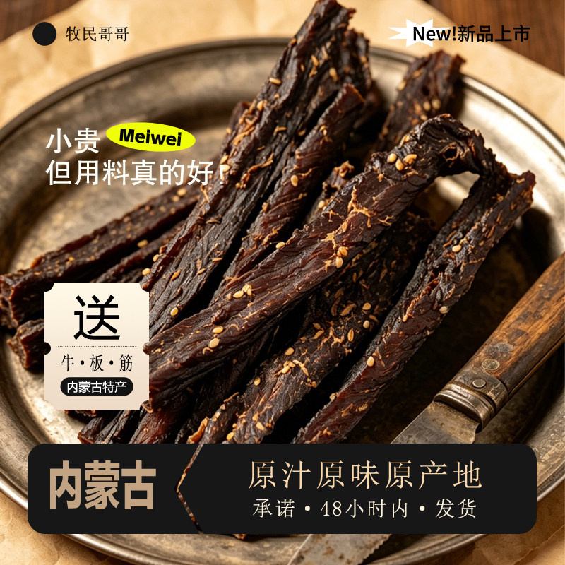 内蒙古袋装正宗特产小吃超干手撕风干牛肉干100g即食嚼劲足零食