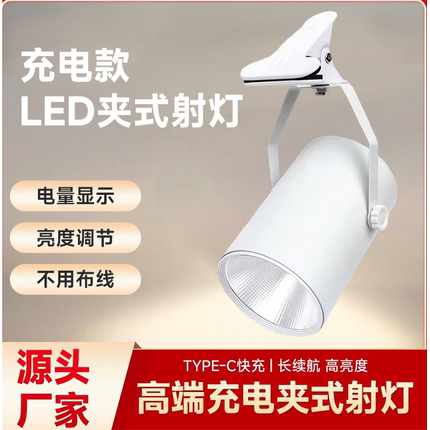 摆摊夜市灯led夹子充电射灯超长续航高亮熟食卤菜暖光移动展会灯