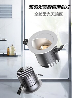 led镜前美颜射灯嵌入式75mm深杯防眩无频闪卫生间防雾美颜偏光灯