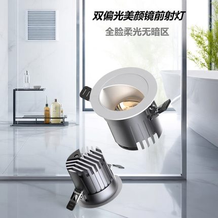 led镜前美颜射灯嵌入式75mm深杯防眩无频闪卫生间防雾美颜偏光灯