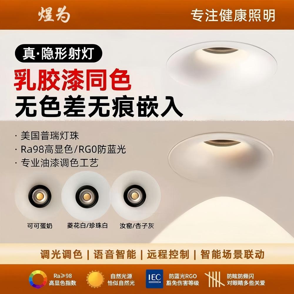 可可蛋奶乳胶漆防眩筒射灯中古风