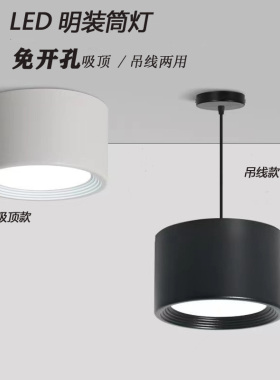高亮LED明装筒灯免开孔天花灯吸顶桶灯商用简约白光服装店铺灯