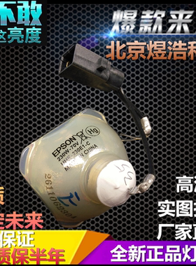 轶缘 适用ELPLP61 爱普生EB- C2080XN C2100XN CS510XN投影机灯泡