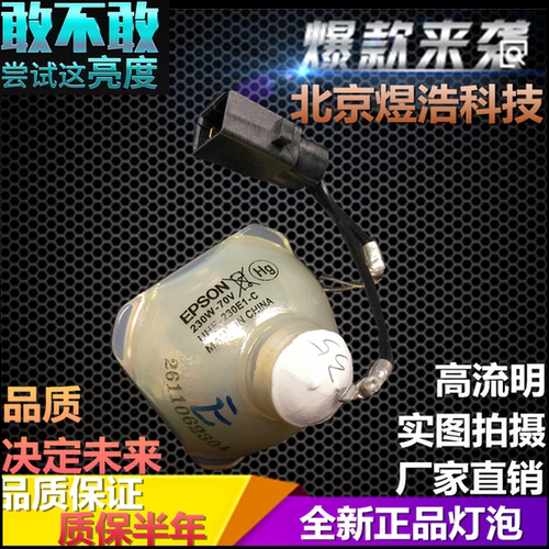 轶缘 适用ELPLP61 爱普生EB- C2080XN C2100XN CS510XN投影机灯泡
