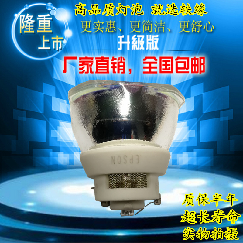轶缘适用爱普生CB-5530U/CB-5510/5520W/2155W/ELPLP95投影仪灯泡