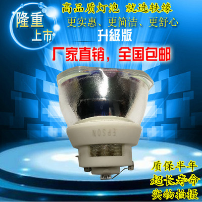 适用于爱普生elplp85投影仪灯泡CH-TW6200/CH-TW6600W/CH-TW6700W