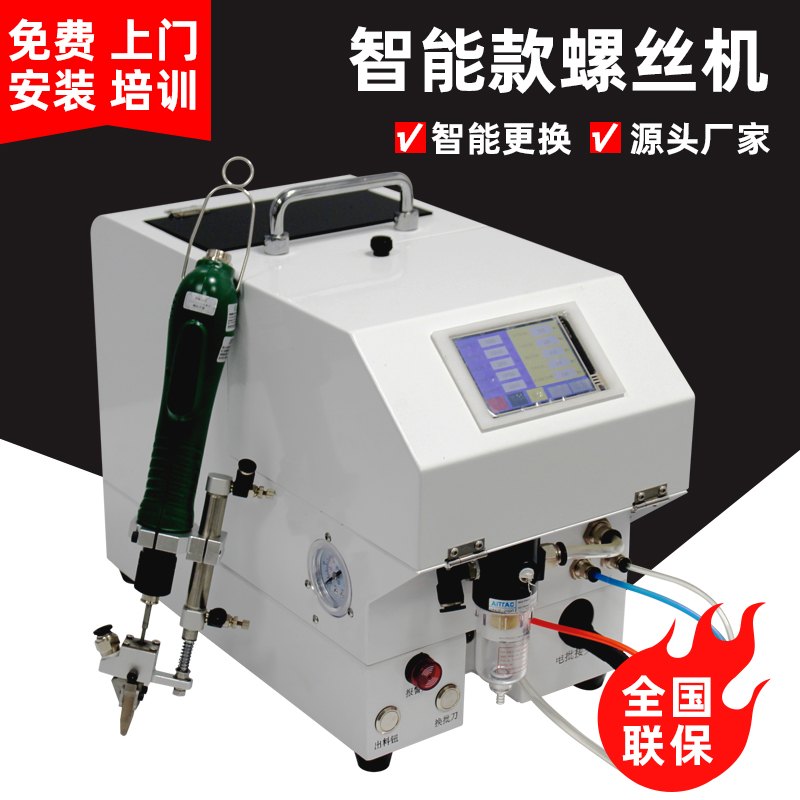 自动手持式打螺丝机电动供料器锁拧不锈钢工厂专用设备非标定制