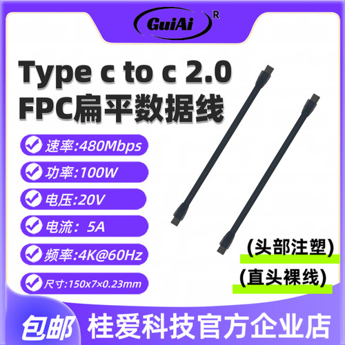 桂爱FPC电源短线超扁平充电宝线