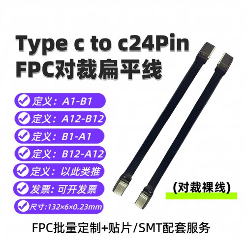 桂爱一对一双头软排线FPC连接器usb Type c to c公头fpc公对公24P