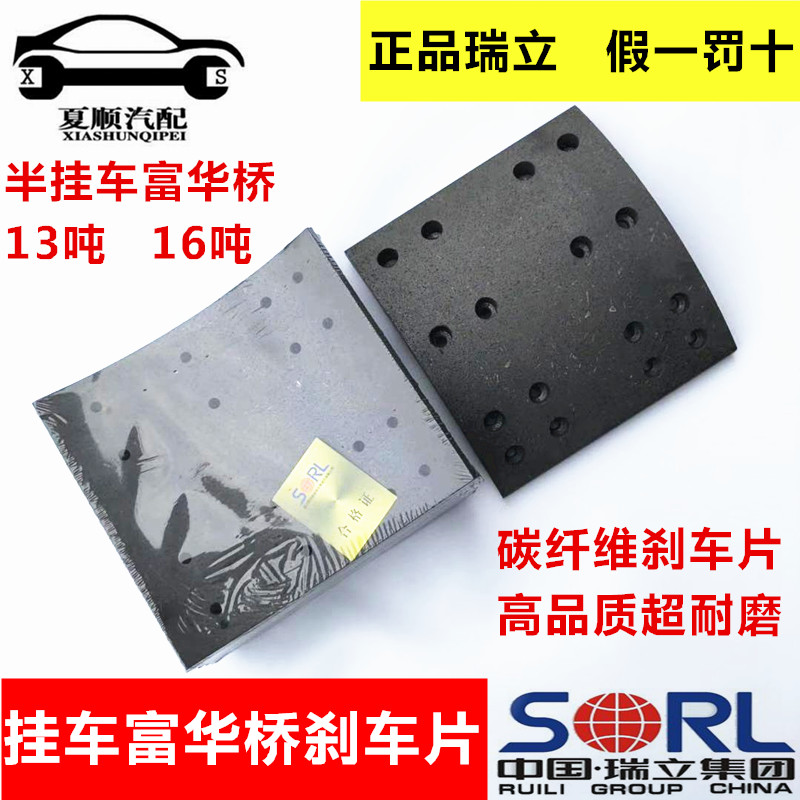 适用于瑞立半挂车富华桥刹车片富华桥13吨16吨专用制动片摩擦片