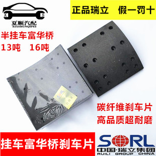 适用于瑞立半挂车富华桥刹车片富华桥13吨16吨专用制动片摩擦片