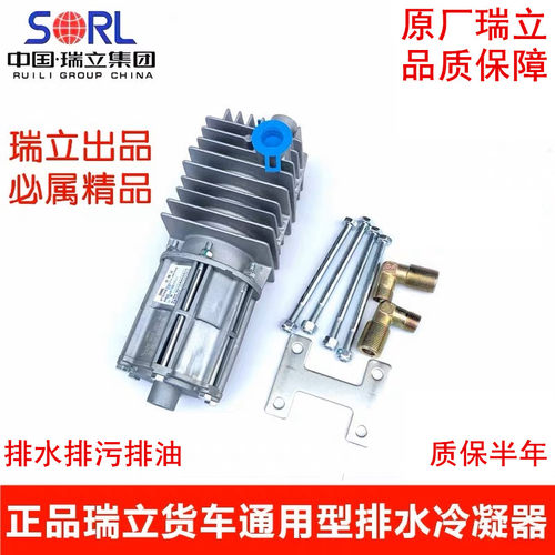 适配瑞立货车制动气路排水冷凝器总成空气干燥器过滤器油水分离器