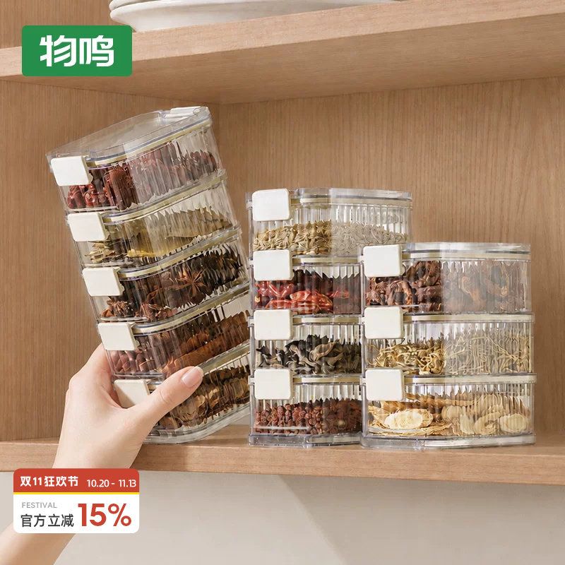 物鸣香料收纳盒食品级家用厨房花椒大料佐料分格储物盒调料密封罐