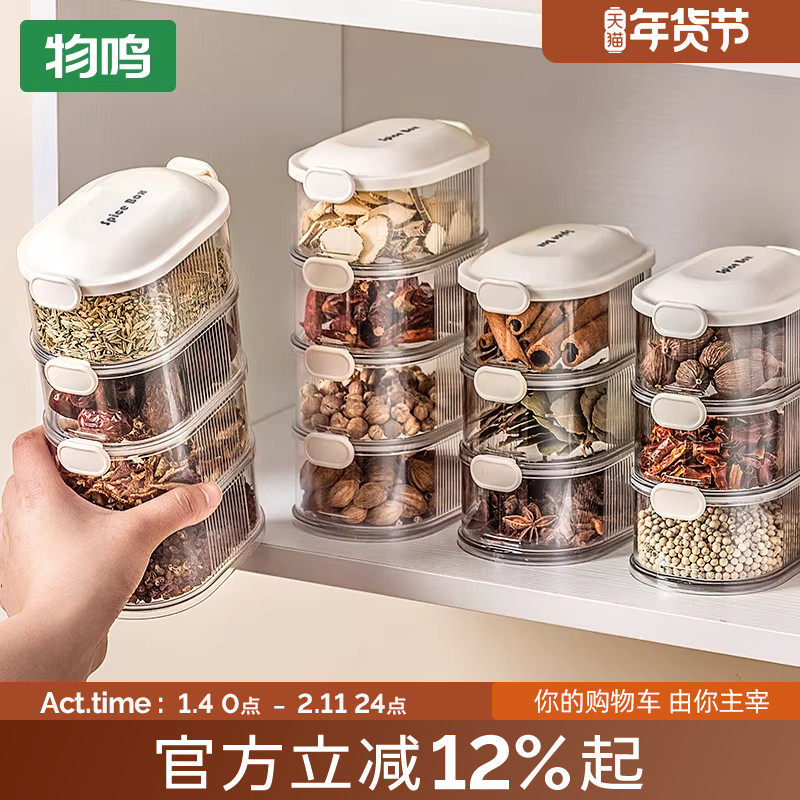 物鸣香料收纳盒调料罐盒家用厨房佐料调味盒调料罐花椒大料密封罐,厨房/烹饪用具,调味瓶罐/调料研磨器,淘宝优惠券,粉丝福利购,淘宝优惠卷