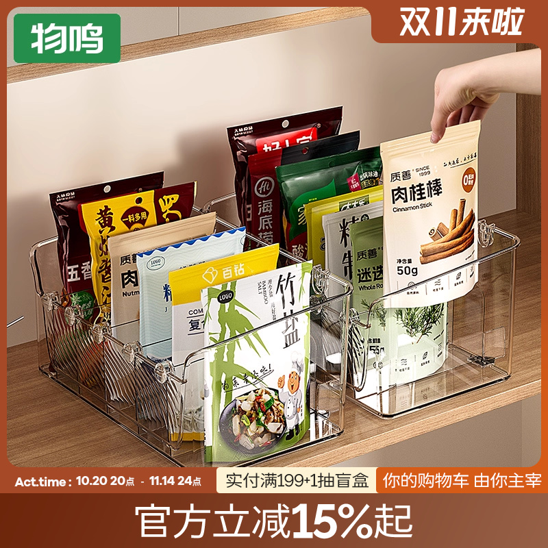 物鸣调料收纳盒厨房家用多功能分格盘袋装多格一体调味品罐置物架