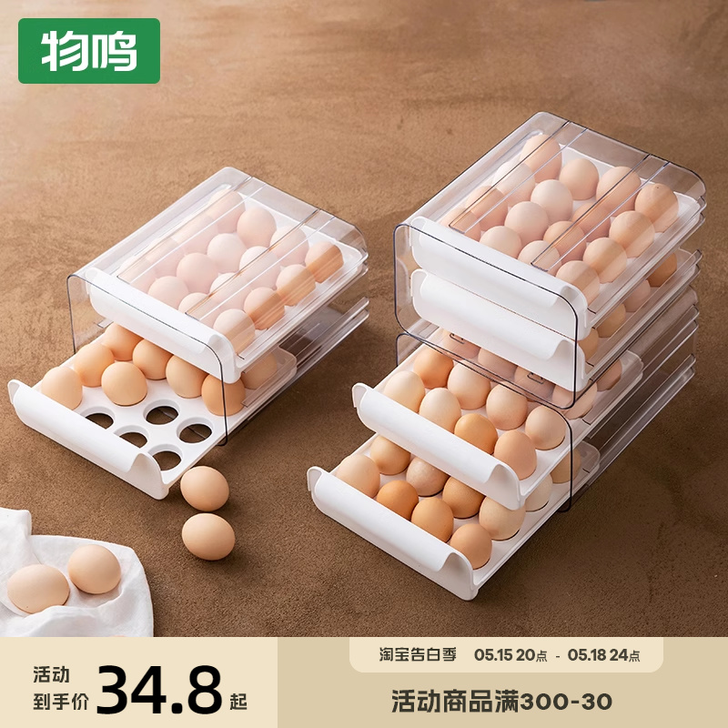 物鸣鸡蛋盒抽屉式冰箱保鲜收纳盒厨房加厚防摔大容量放鸡蛋格神器
