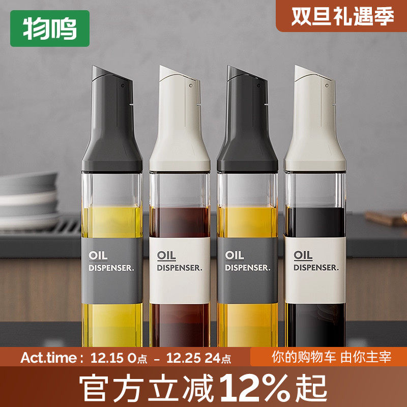 物鸣油醋瓶自动开合油壶防漏防挂家用厨房专用酱油醋油罐重力油壶