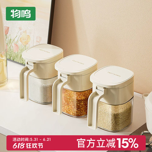 物鸣厨房家用调料盒组合套装盐罐