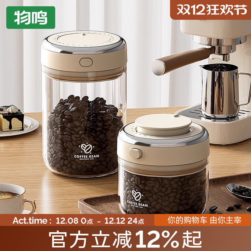 物鸣咖啡豆保存罐真空玻璃密封罐