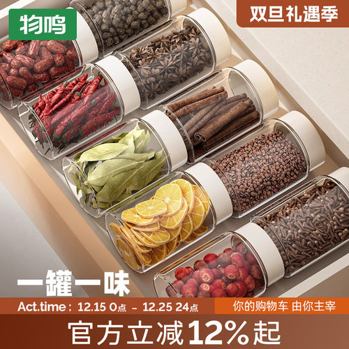 物鸣厨房香料收纳盒调料分装瓶